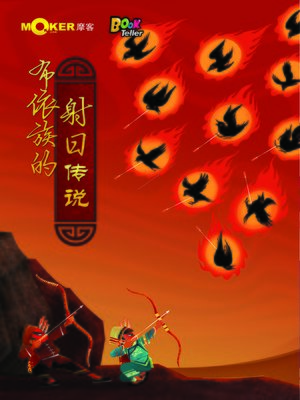 cover image of Legend of the Shooting Sun from Bouyei Tribe